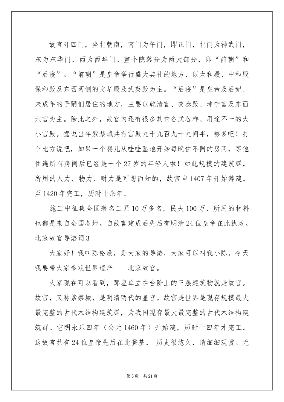 北京故宫导游词(汇编15篇)_第3页