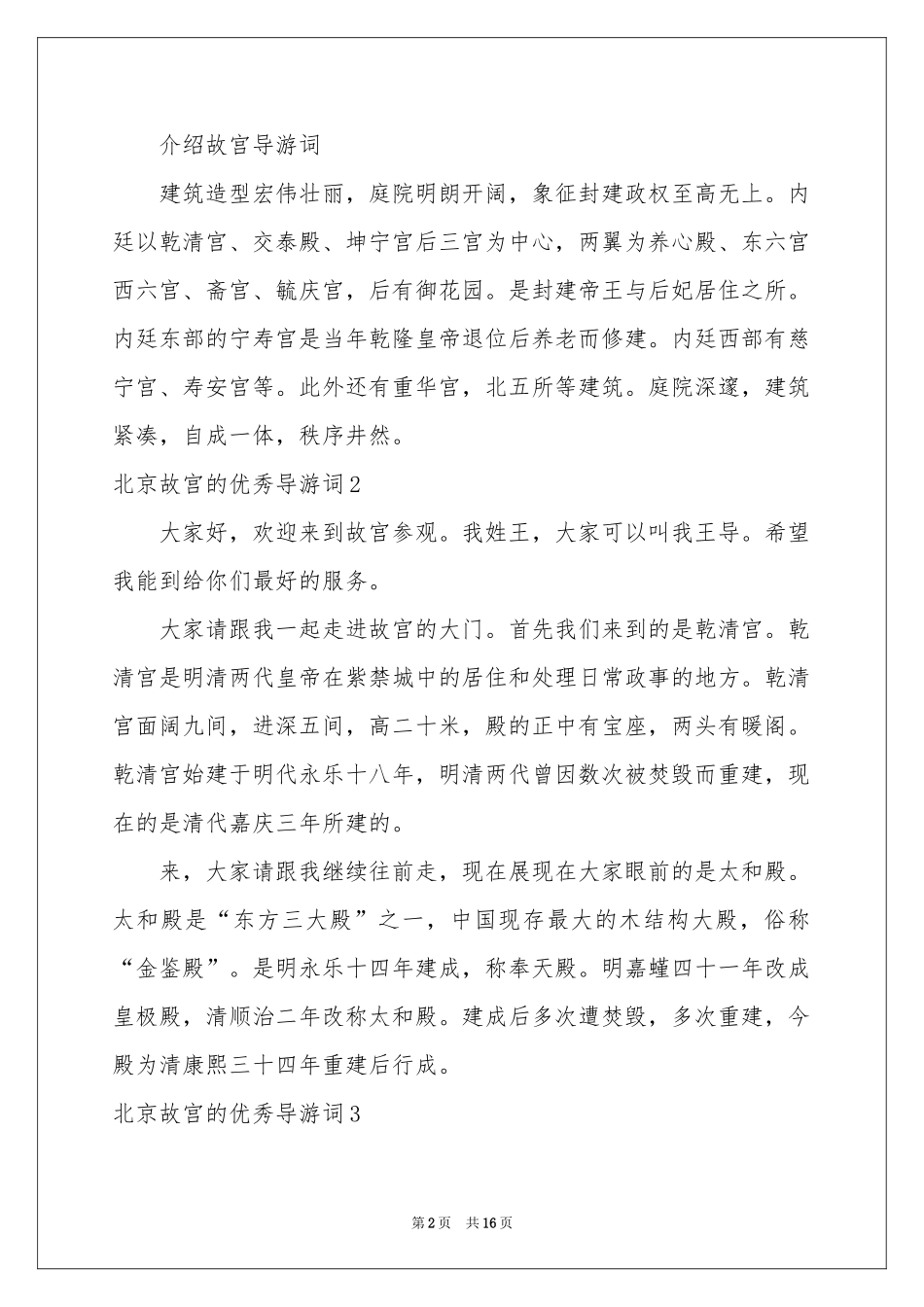 北京故宫的优秀导游词_第2页