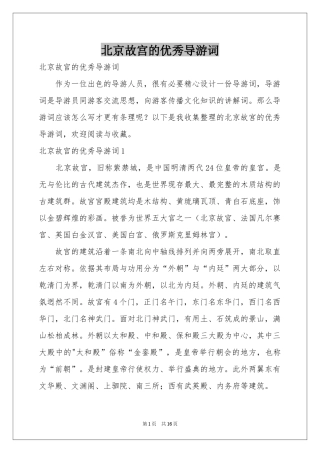 北京故宫的优秀导游词