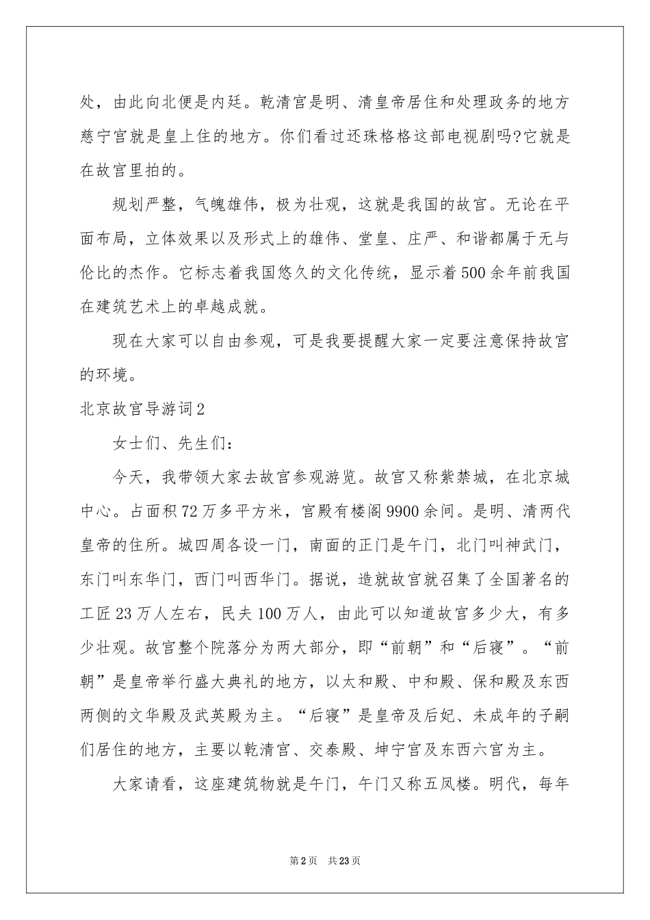 北京故宫导游词通用15篇_第2页
