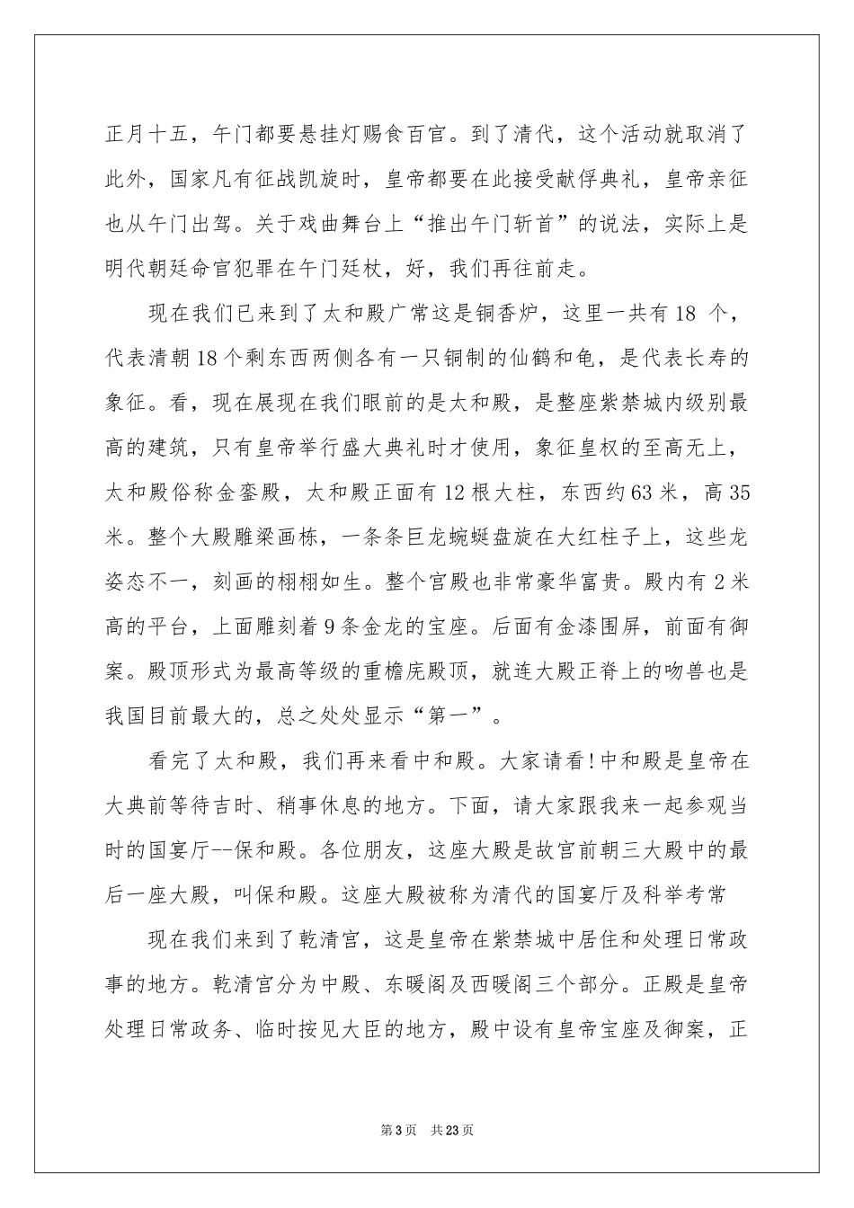 北京故宫导游词通用15篇_第3页