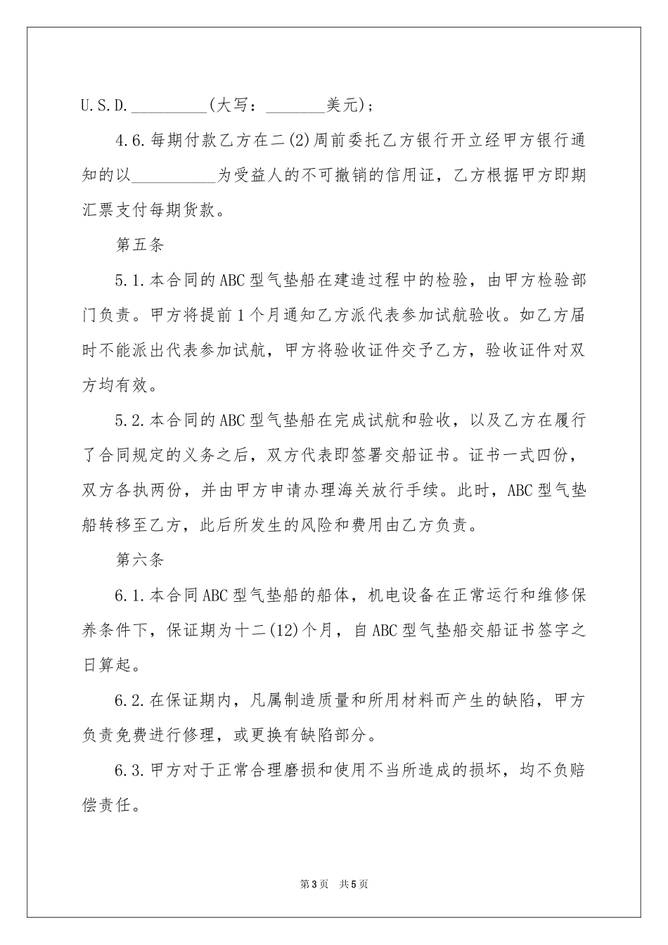 北京市凭规格销售合同范本_第3页