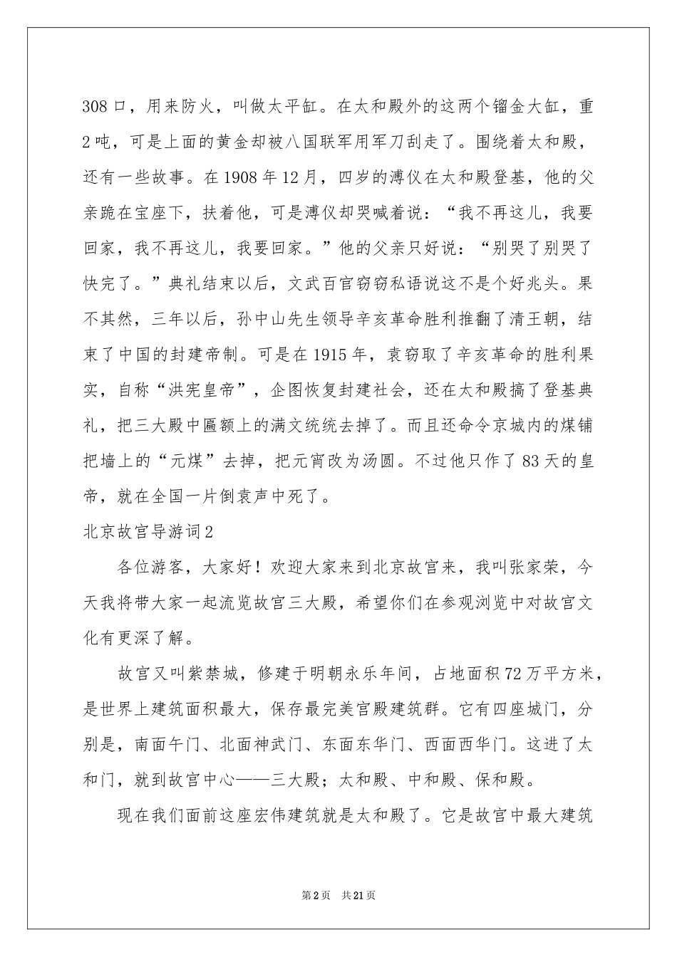 北京故宫导游词(15篇)_第2页