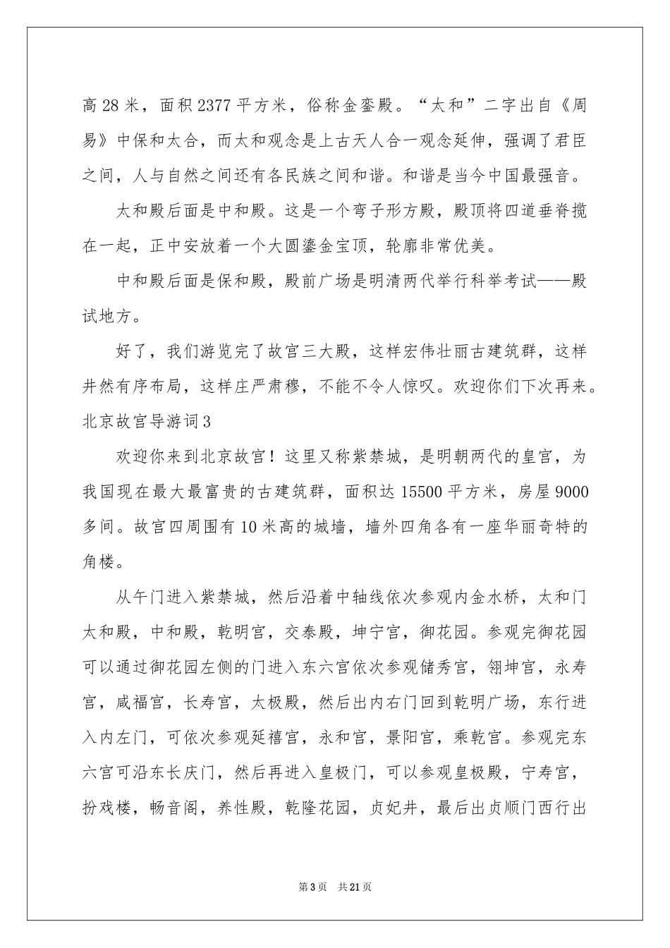 北京故宫导游词(15篇)_第3页