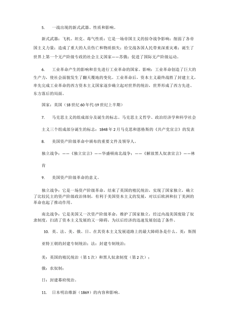 初中历史九年级常考问答题及答案梳理汇总_第2页