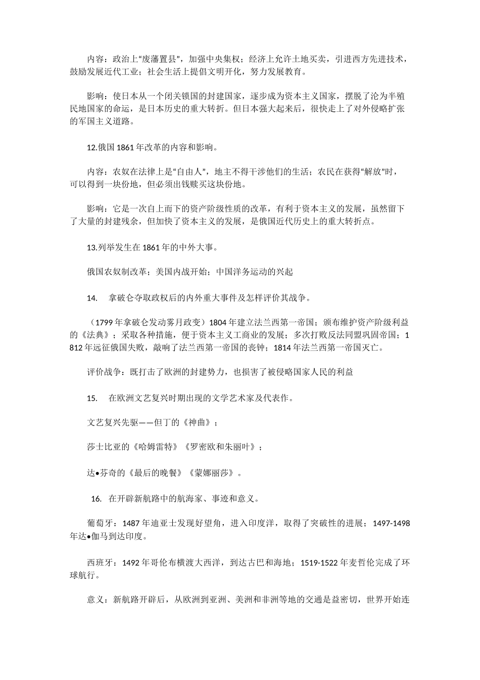 初中历史九年级常考问答题及答案梳理汇总_第3页