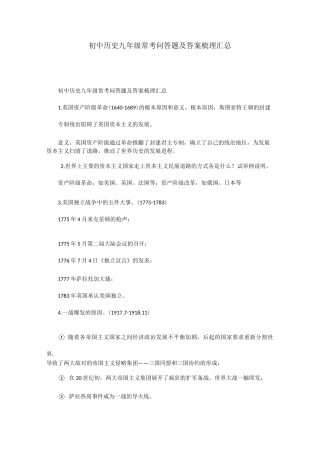 初中历史九年级常考问答题及答案梳理汇总