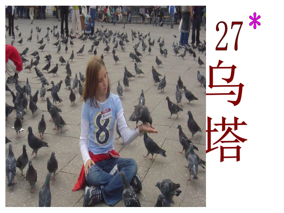 乌塔(上课)_第1页