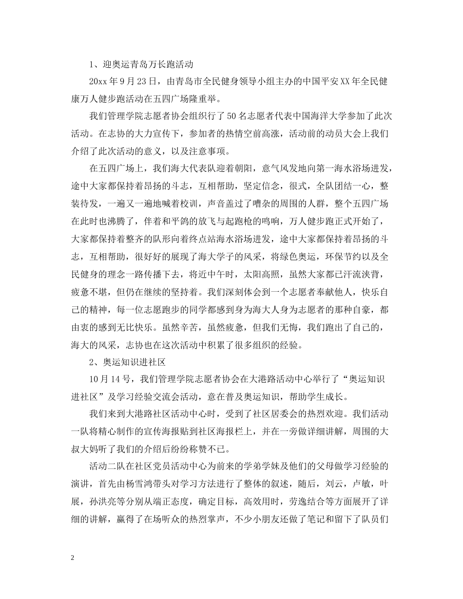 学生志愿者活动总结_第2页