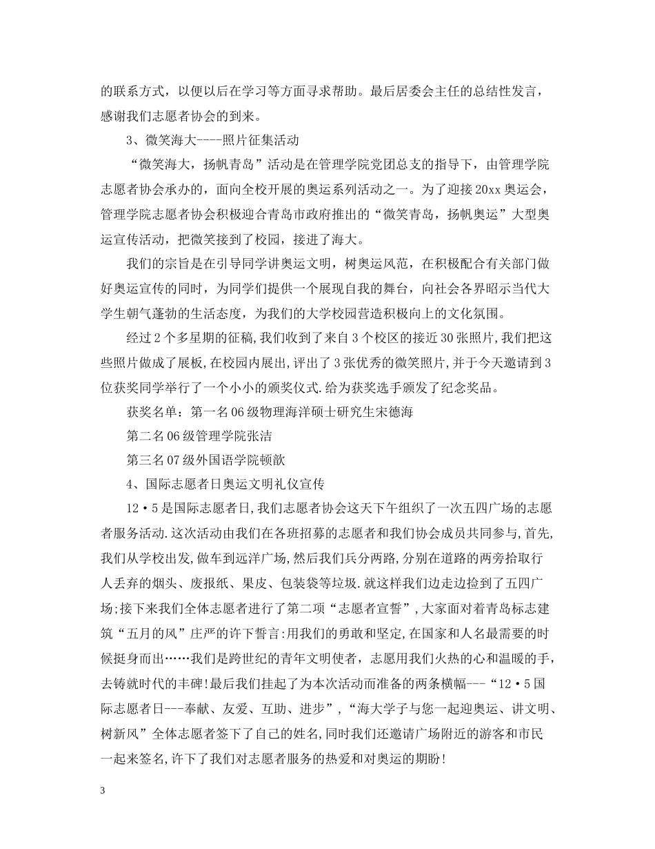 学生志愿者活动总结_第3页