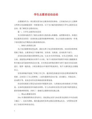 学生志愿者活动总结