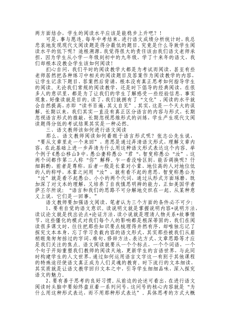 改造语文教师的阅读_第2页