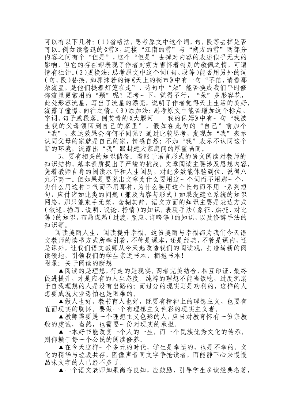 改造语文教师的阅读_第3页