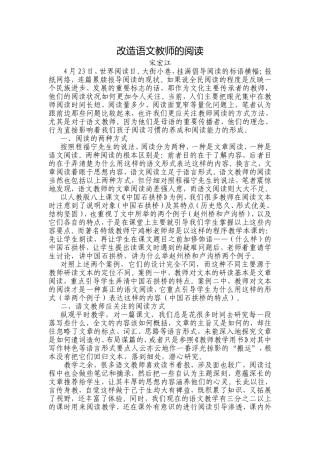 改造语文教师的阅读