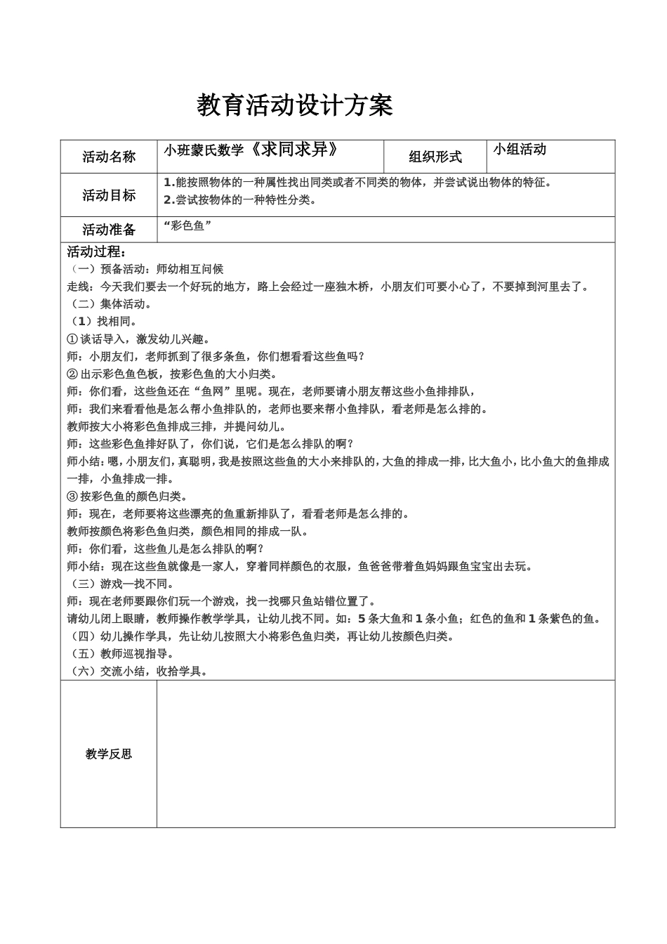 小班蒙氏数学《求同求异》_第1页