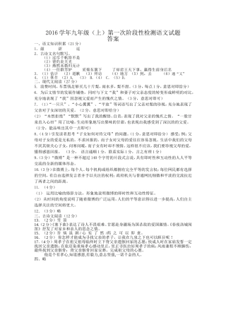 2016学年九年级语文第一阶段测试答案