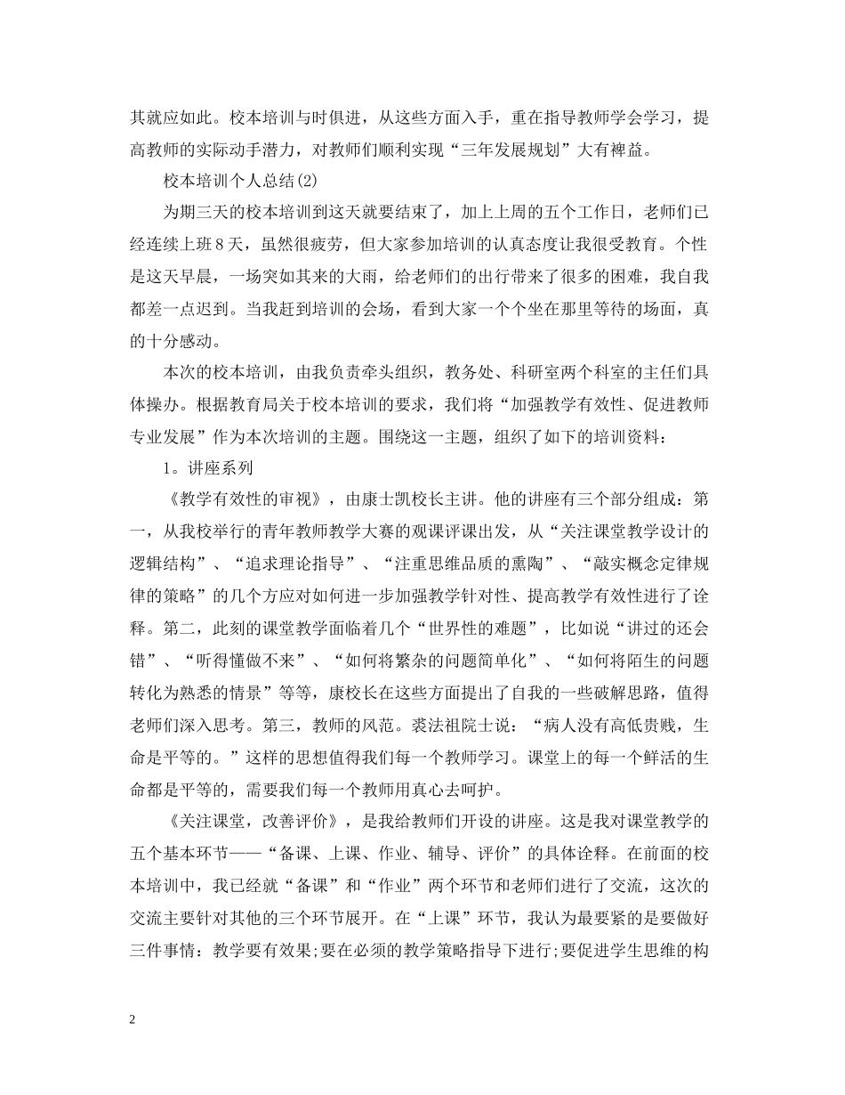 校本培训个人总结2_第2页
