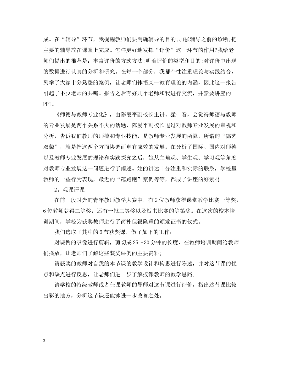 校本培训个人总结2_第3页