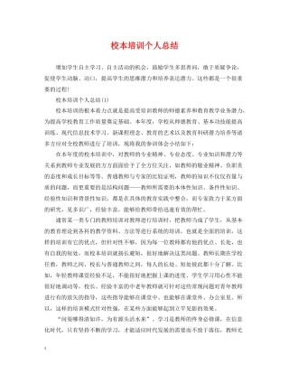 校本培训个人总结2