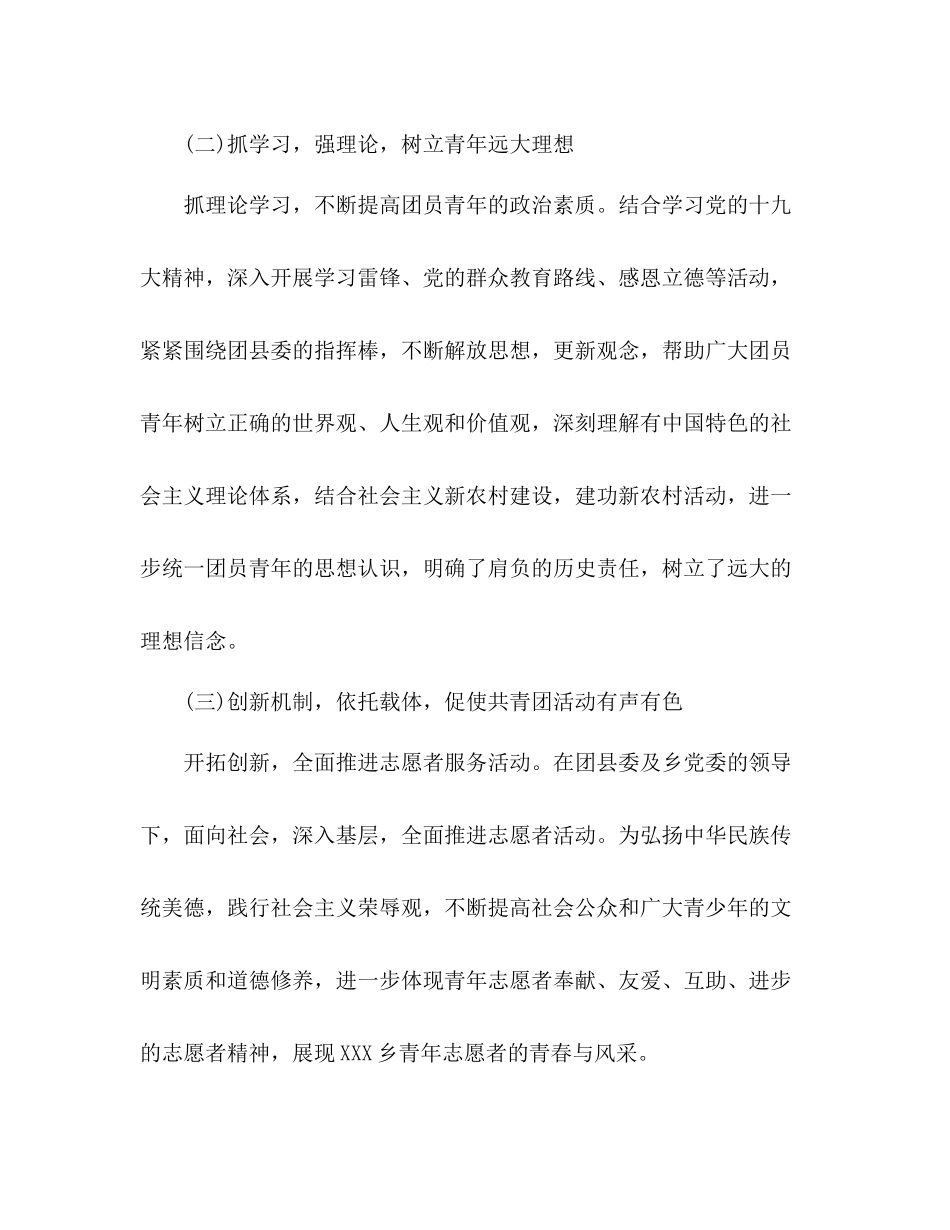 乡团委工作总结_第2页