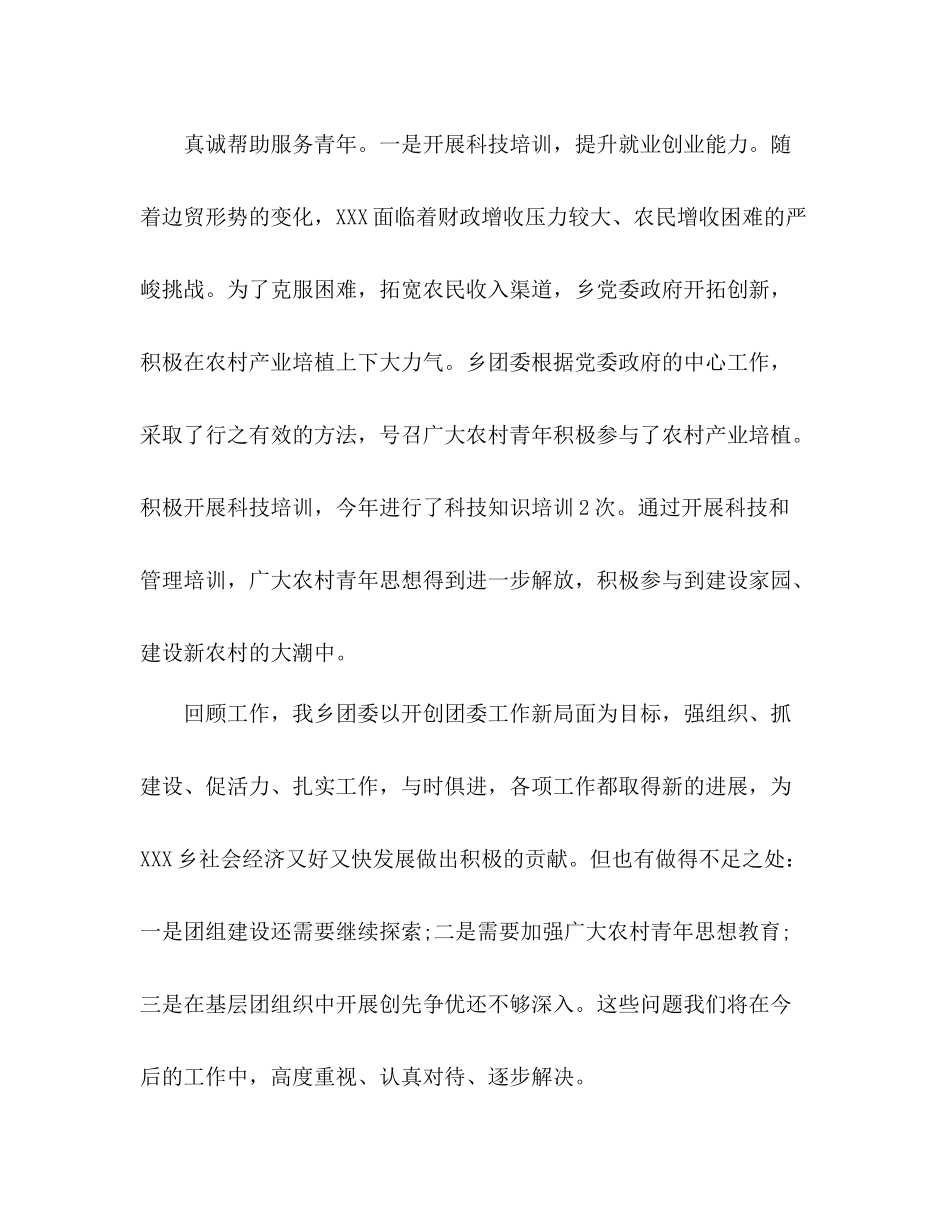 乡团委工作总结_第3页