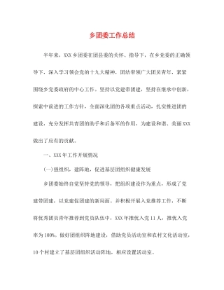 乡团委工作总结