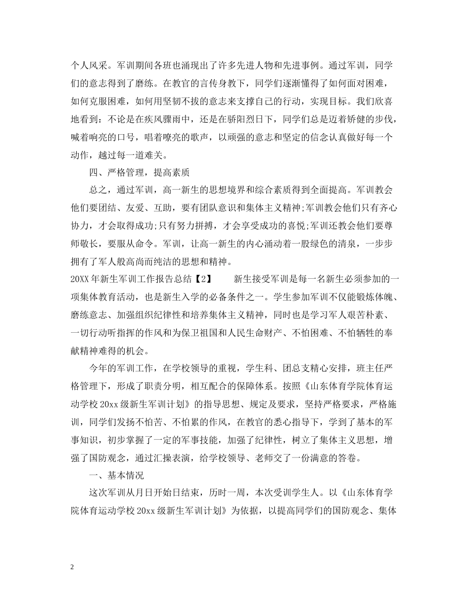 新生军训工作报告总结_第2页