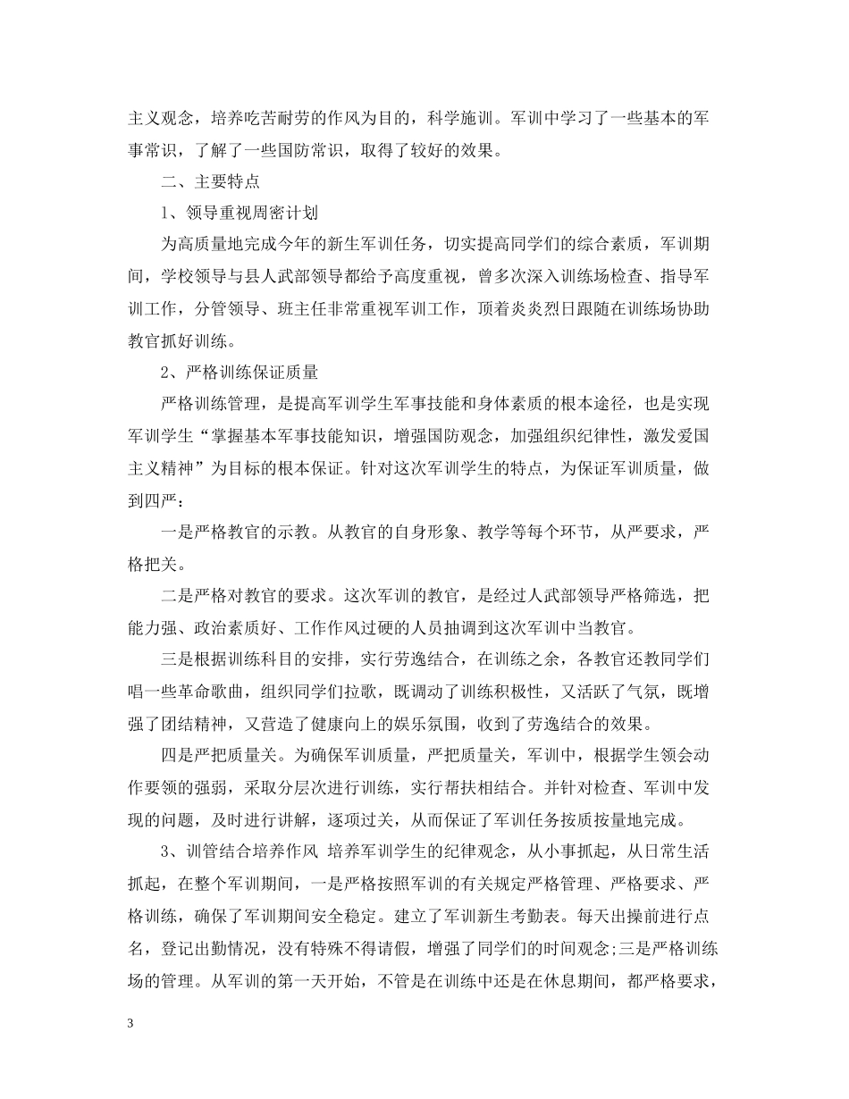 新生军训工作报告总结_第3页