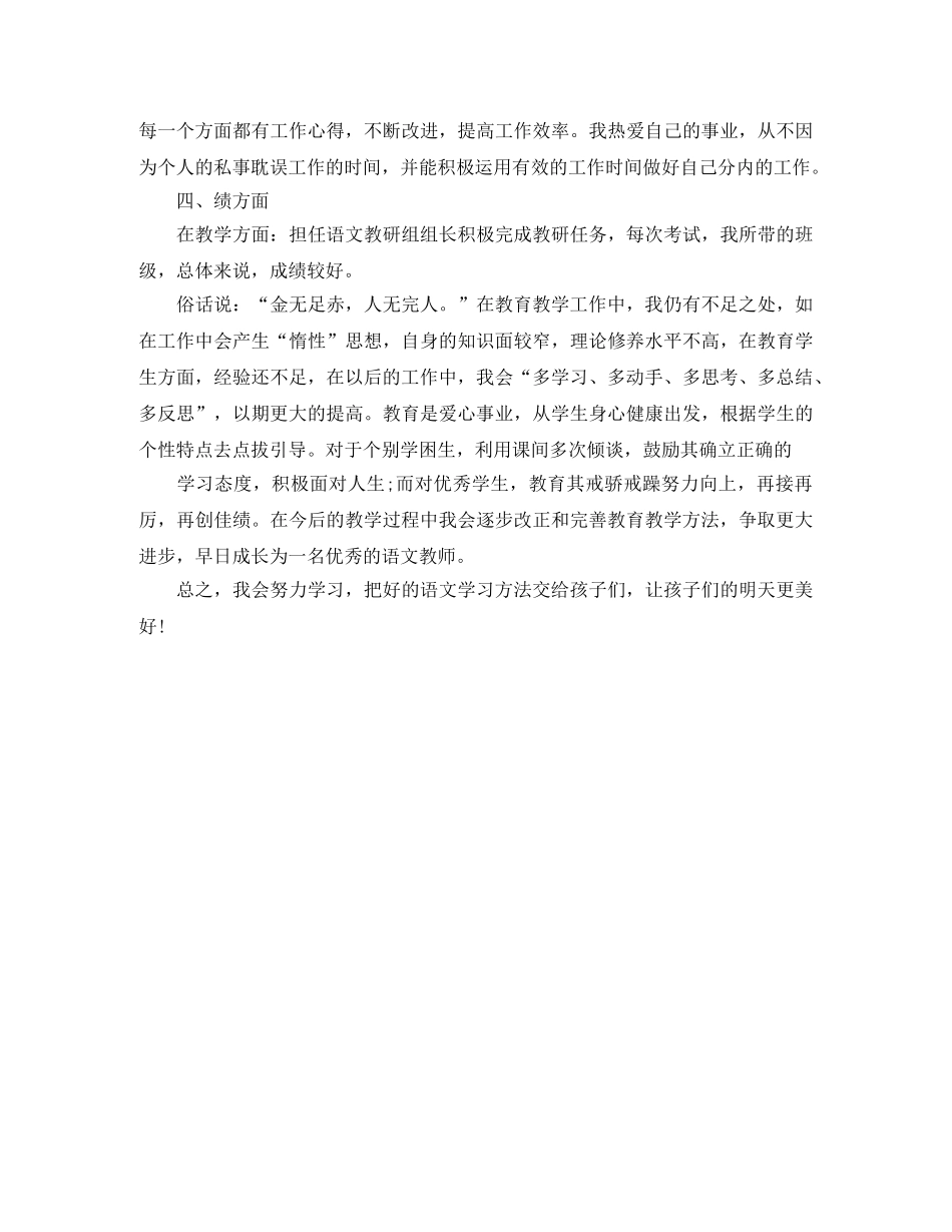 2020年语文教师期末考核个人总结 _第2页