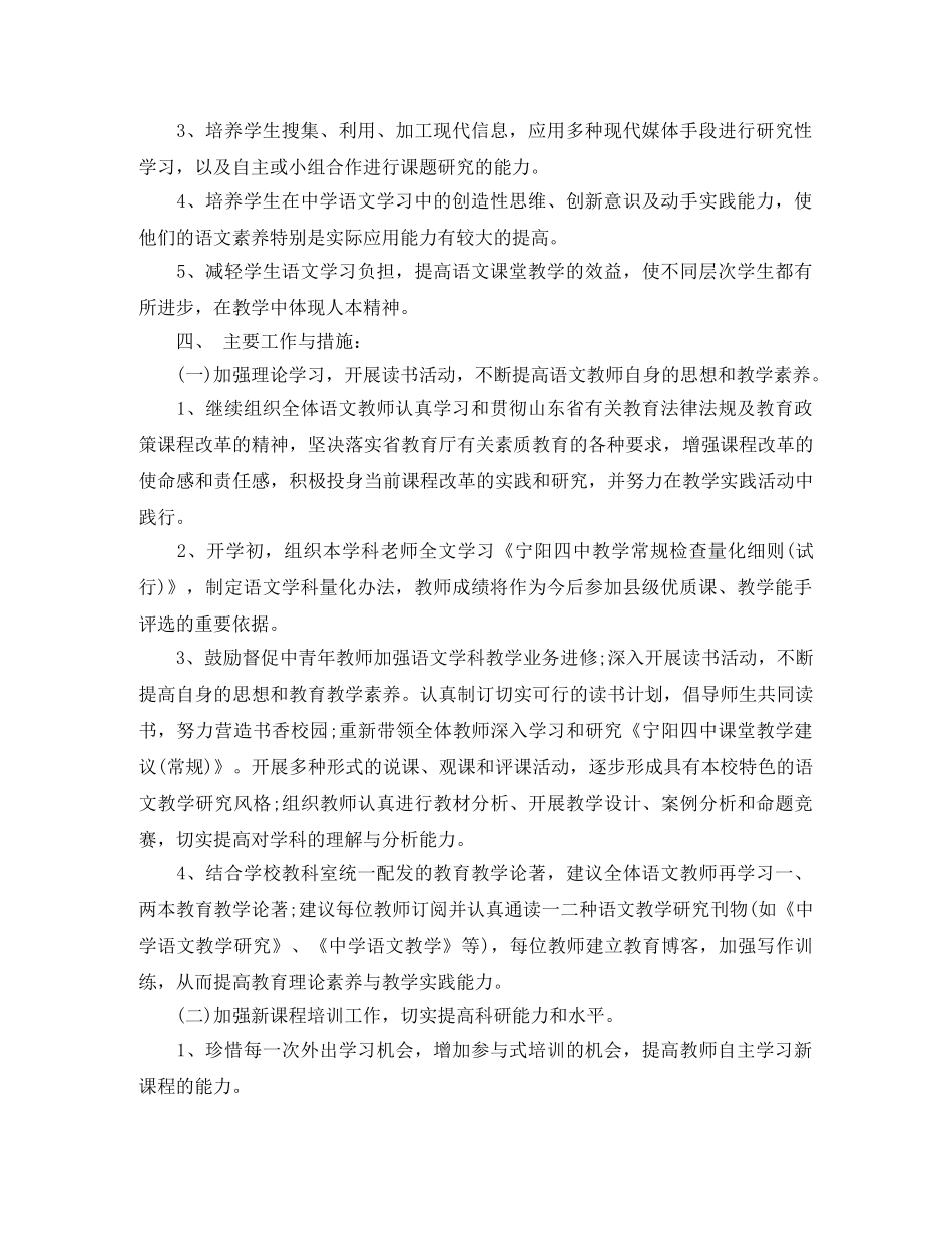 2020年语文教研室工作计划 _第2页