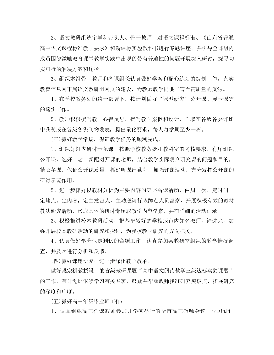 2020年语文教研室工作计划 _第3页