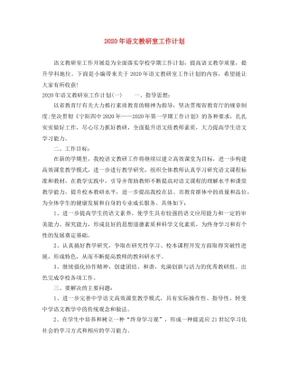 2020年语文教研室工作计划 