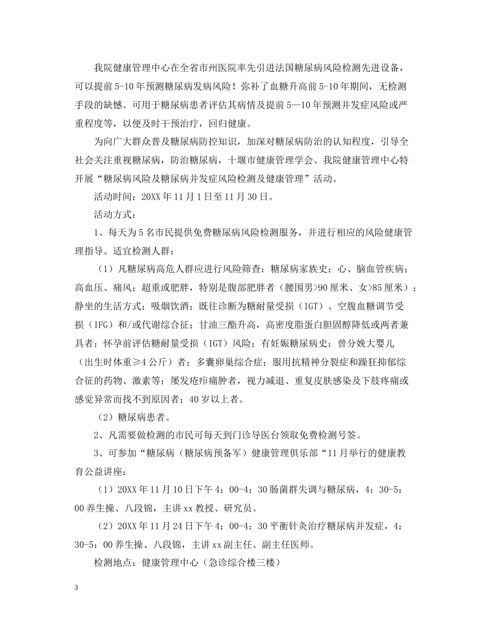 联合国糖尿病日的宣传活动总结_第3页