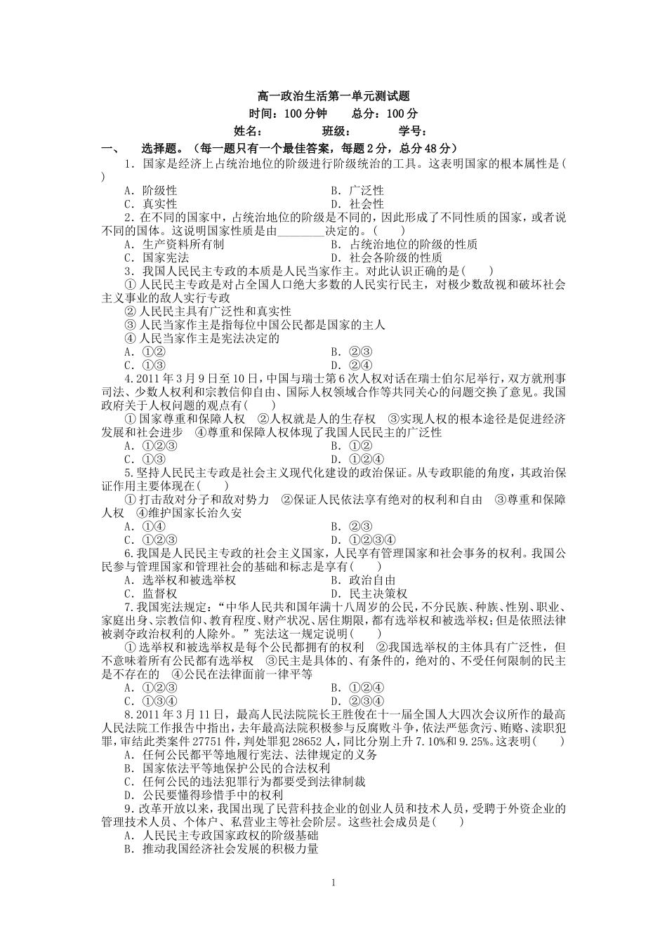 政治生活第一单元测试题_第1页