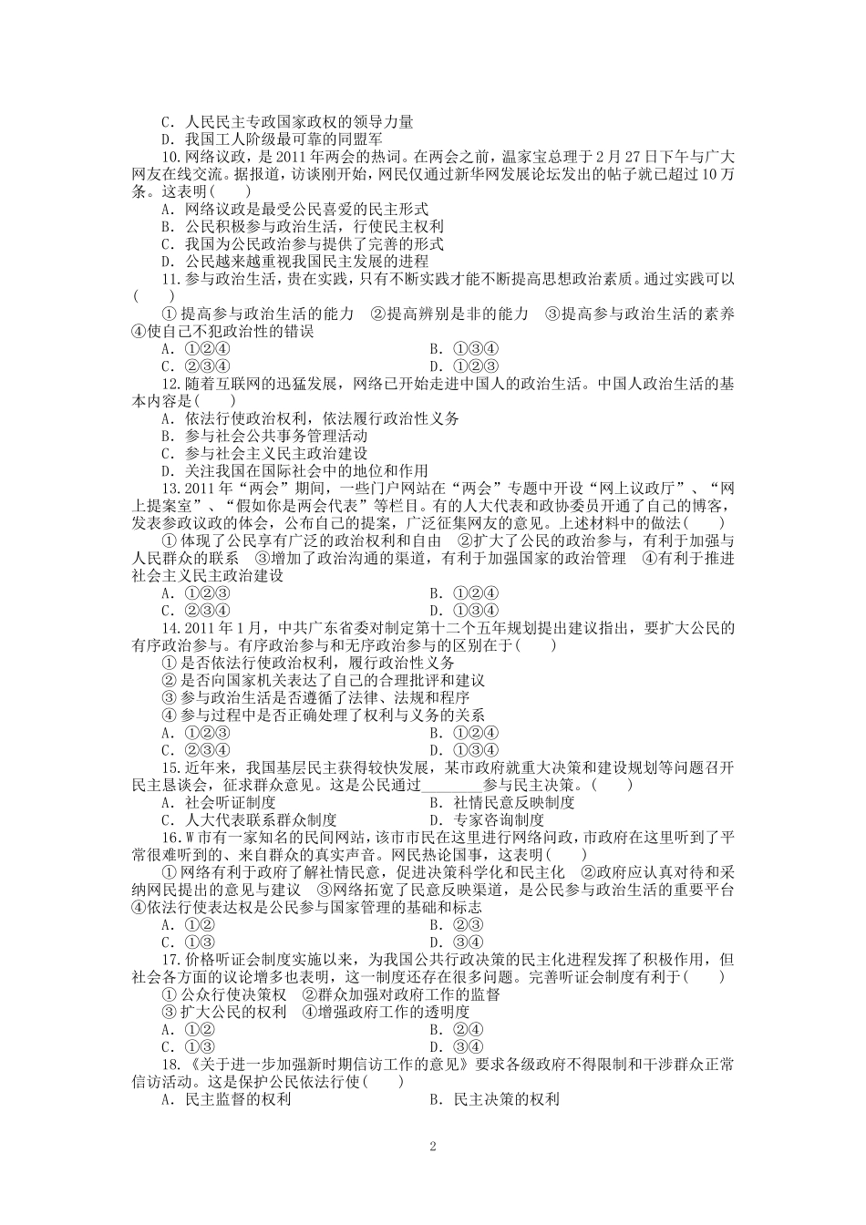 政治生活第一单元测试题_第2页