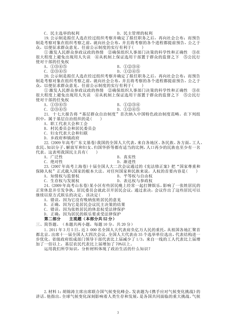 政治生活第一单元测试题_第3页