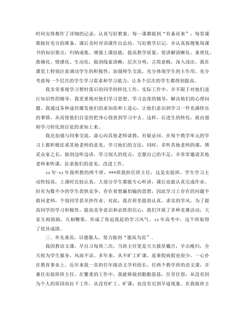 2020年语文教师评职个人工作总结范文 _第2页