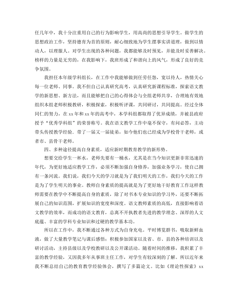 2020年语文教师评职个人工作总结范文 _第3页