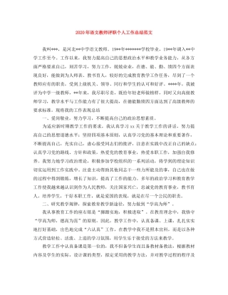 2020年语文教师评职个人工作总结范文 