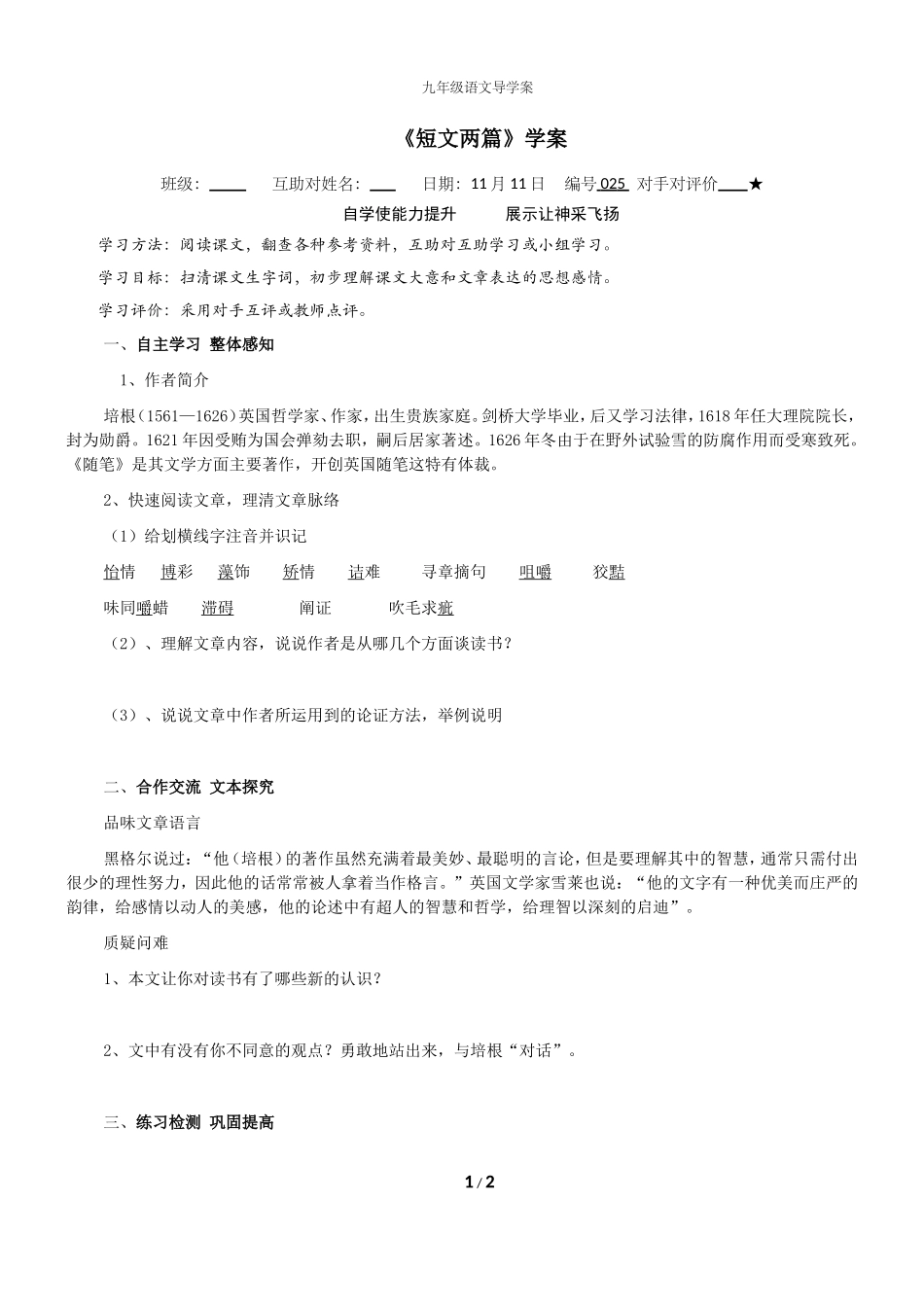 《短文两篇》学案_第1页