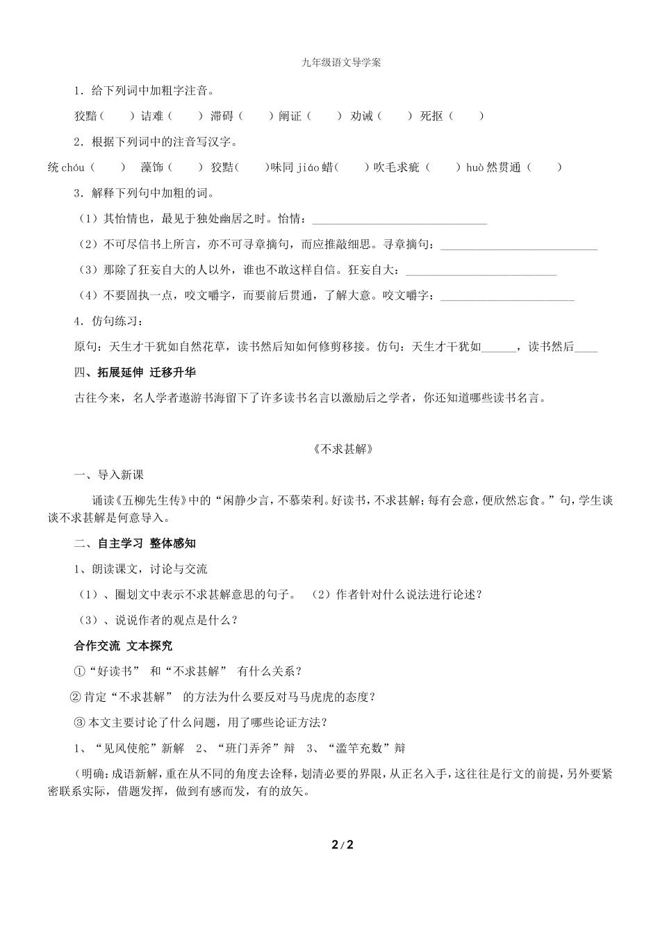 《短文两篇》学案_第2页
