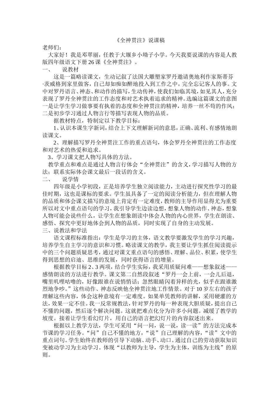 全神贯注说课稿_第1页