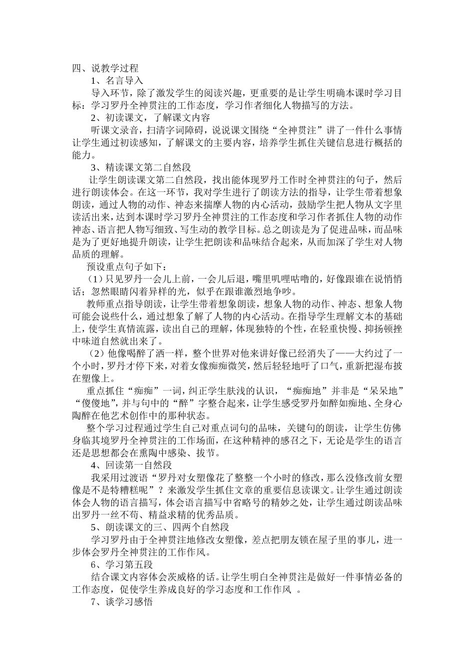 全神贯注说课稿_第2页