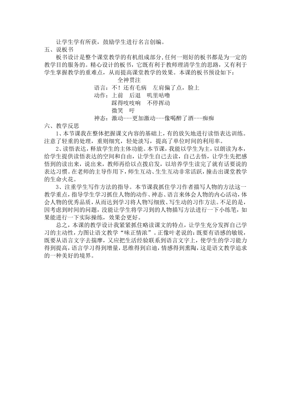 全神贯注说课稿_第3页