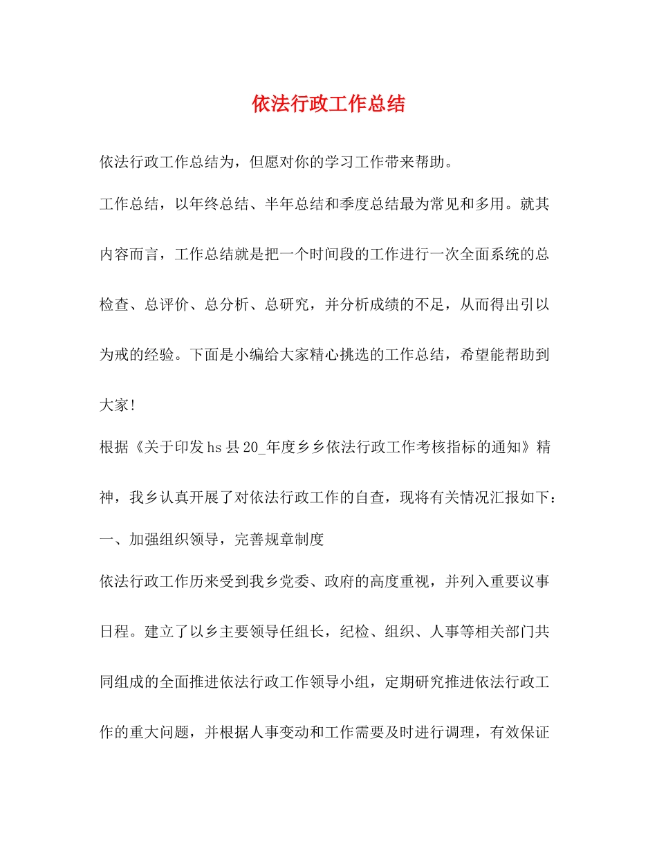 依法行政工作总结2)_第1页