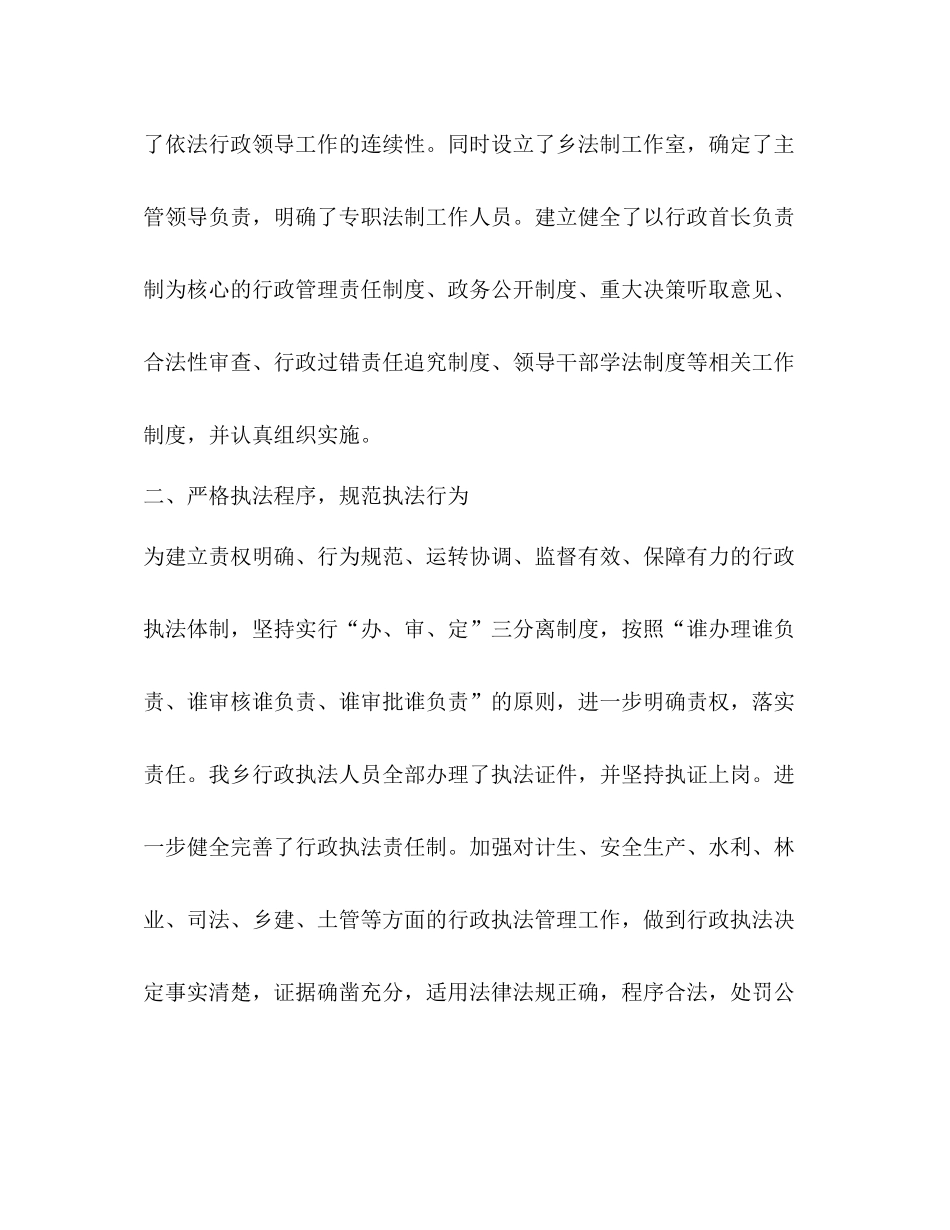 依法行政工作总结2)_第2页