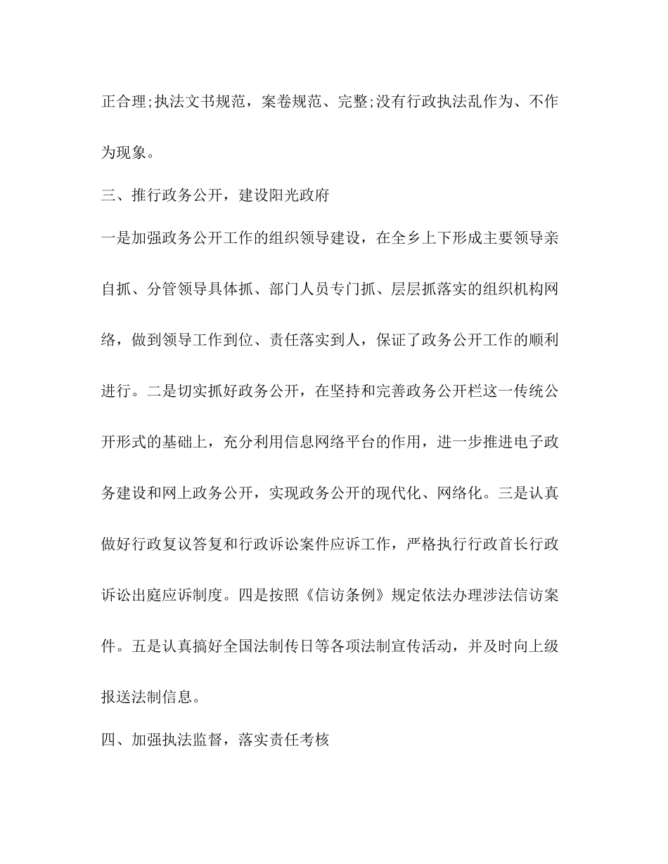 依法行政工作总结2)_第3页