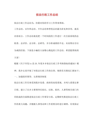 依法行政工作总结2)