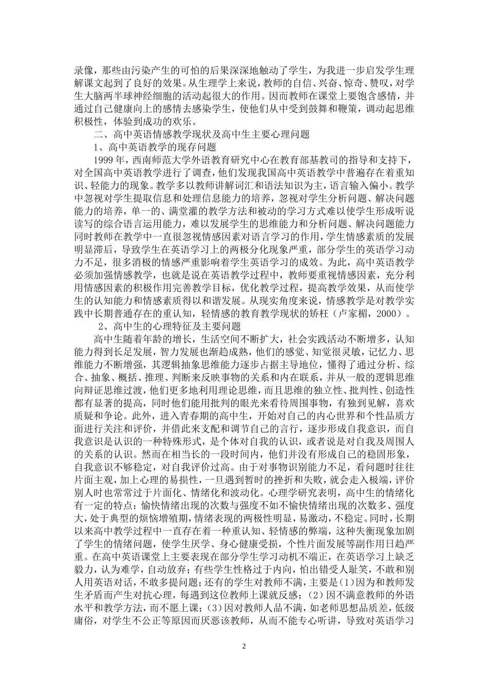 浅谈高中英语情感教学_第2页