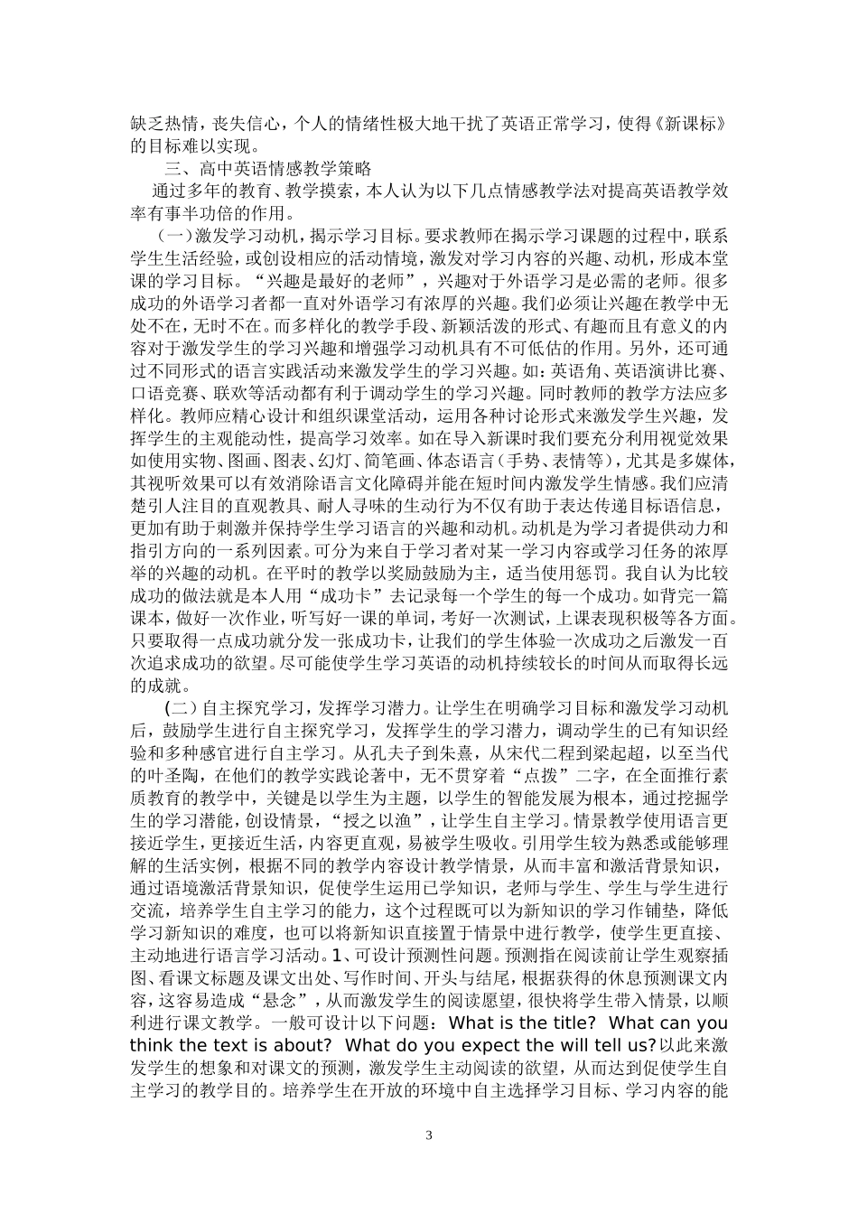 浅谈高中英语情感教学_第3页